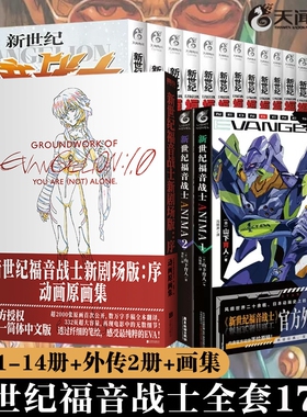 eva新世纪福音战士漫画书全14册ANIMA小说3册序.破动画原画集贞本义行绫波丽明日香初号机觉醒二13号机天闻角川爱藏版正版中文动漫
