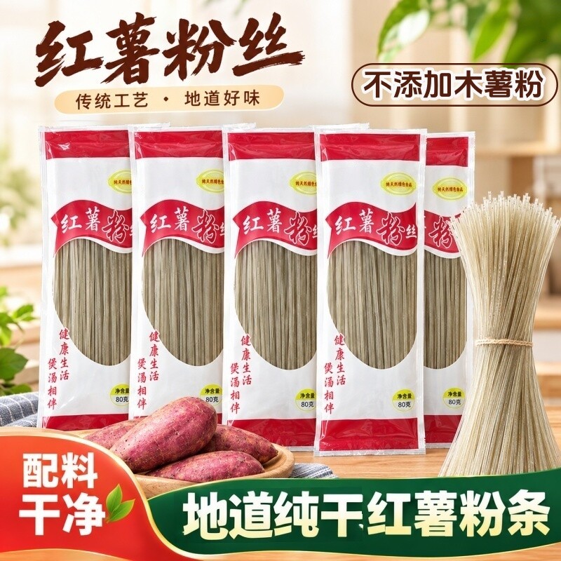 纯干红薯粉丝粉条中细粉不含胶地道甘薯红薯淀粉粉条酸辣粉粉丝