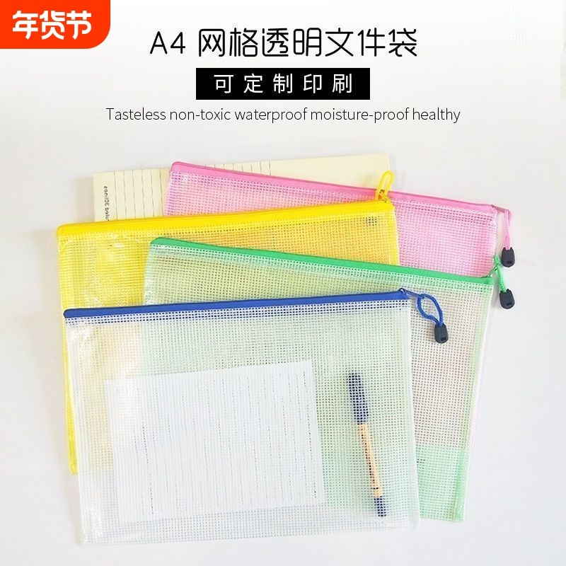 5个装透明A4加厚网格拉链文件袋办公防水资料袋档案袋学生试试卷证件大容量考试蓝色粉色
