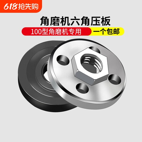 100角磨机压板万用改装头