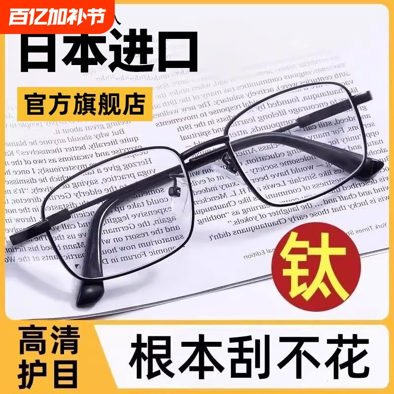 纯钛进口老花镜男士防蓝光高清中老年高端正品日本眼镜抗疲劳镜片