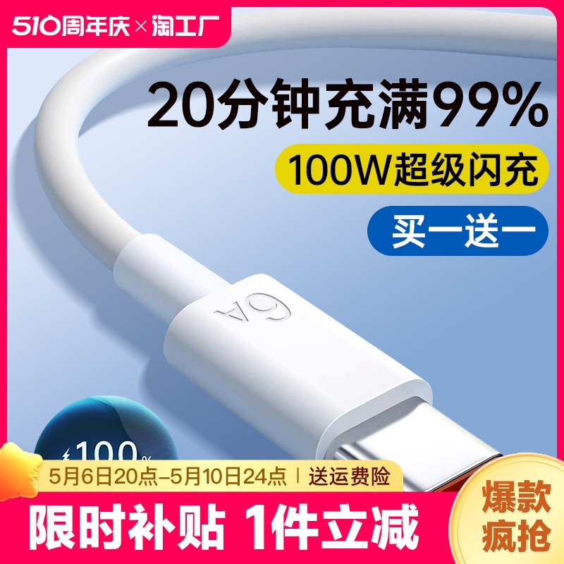 type-c数据线100w超级快充6a适用华为p40p50mate荣耀9nova小米vivo安卓66w手机tpyec闪充电线器tpc编织接口 3C数码配件 手机数据线 原图主图