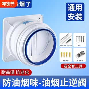 烟道抽油烟机止逆阀厨房卫生间专用烟道排烟管止回阀防烟宝通用