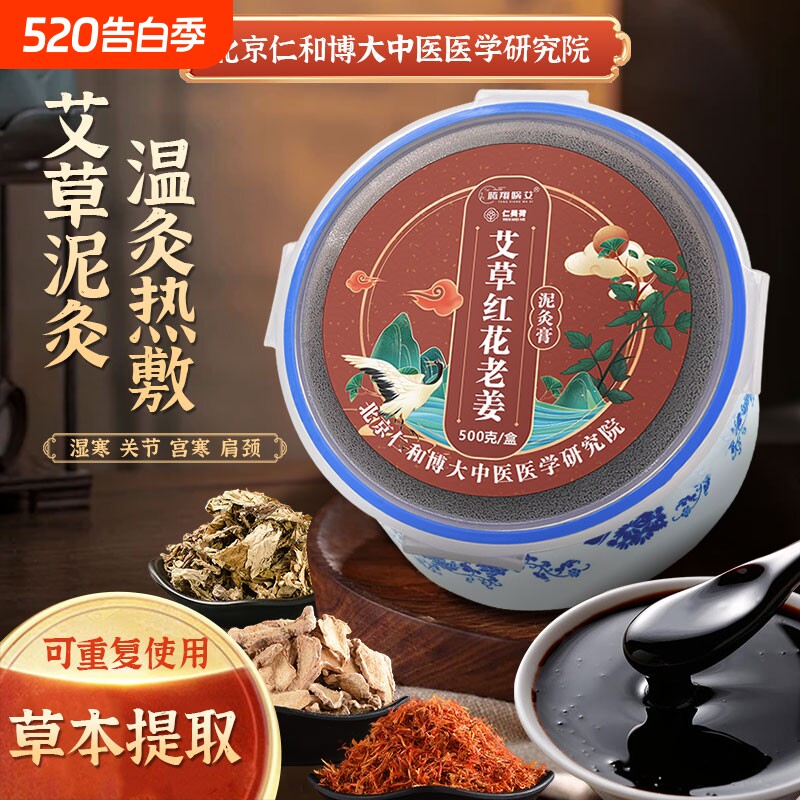 蕲艾红花泥灸膏艾灸养生热敷肩颈关节腰腹膝腿美院院通用中药热敷