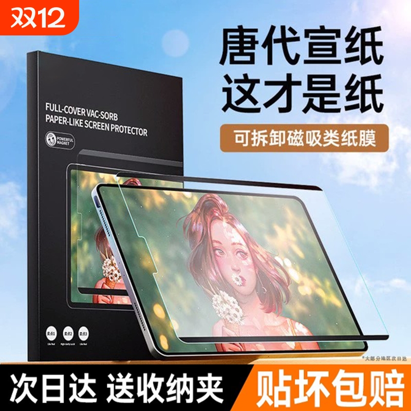 钢化玻璃纸膜适用ipad9可拆卸