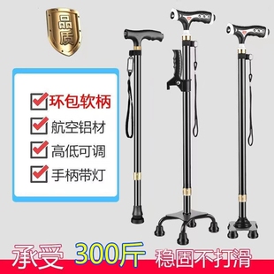 老人拐杖老年人专用拐棍四脚轻便防滑手杖防摔倒捌杖伸缩带灯登山