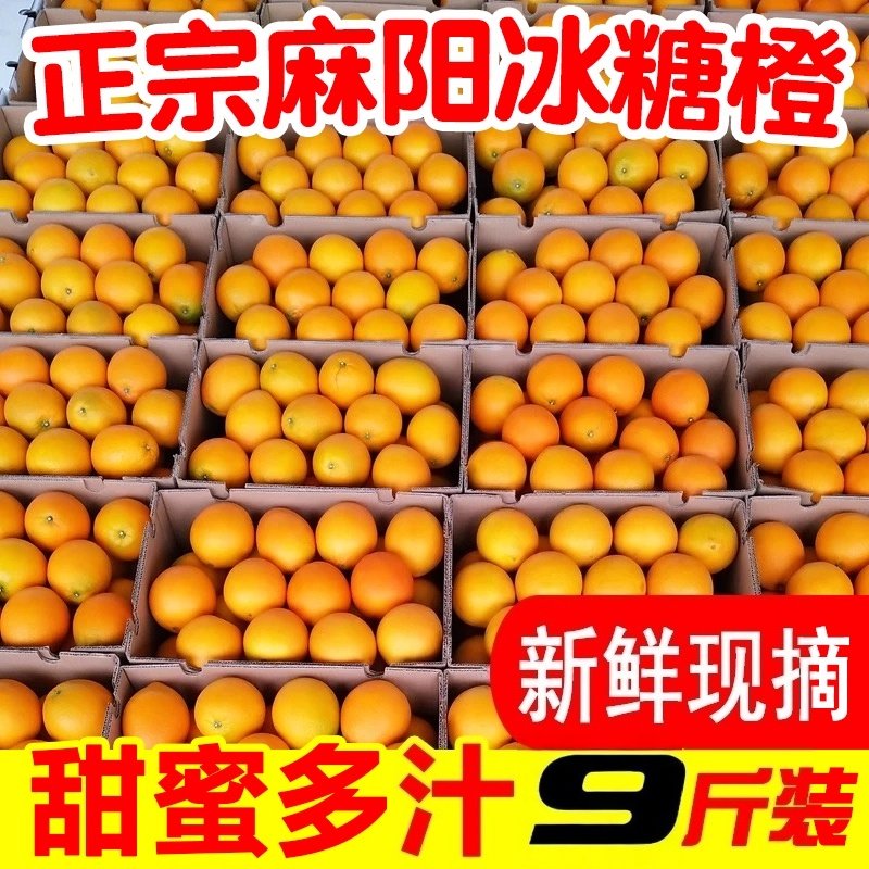 正宗麻阳冰糖橙新鲜水果应当季橙子手剥榨汁奶昔果冻甜橙新鲜水果,水产肉类/新鲜蔬果/熟食,橙,淘宝优惠券,粉丝福利购,淘宝优惠卷