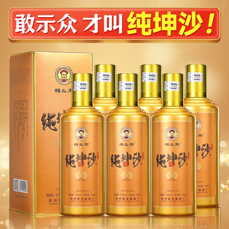 赖家茅酒 贵州酱香型白酒53度纯坤沙老酒纯粮食高端宴请送礼整箱