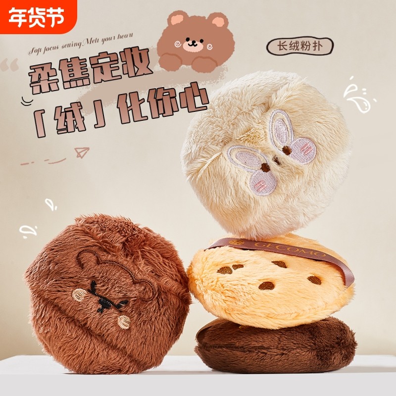 gecomo小熊长绒粉扑不吃粉腮红定妆气垫粉扑化妆美妆蛋/粉扑,彩妆/香水/美妆工具,美妆蛋/扑/海绵,淘宝优惠券,粉丝福利购,淘宝优惠卷