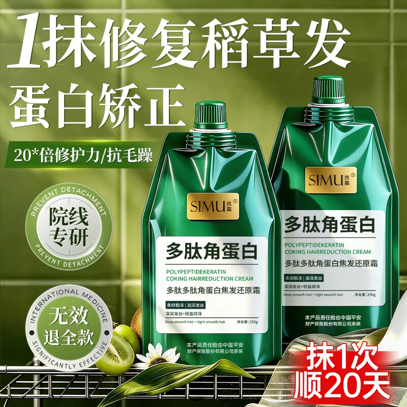 多肽角蛋白护发素发膜矫正毛躁修复干枯补水顺滑女官方旗舰店正品