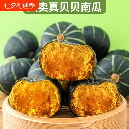 贝贝南瓜板栗味小南瓜