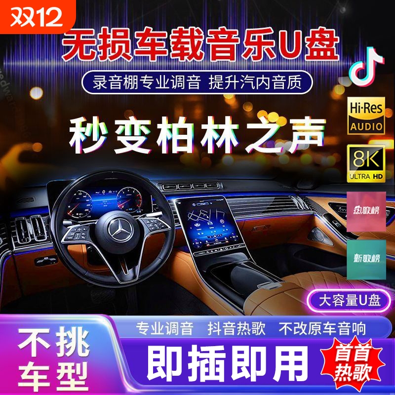 车载音乐U盘音乐U盘U盘