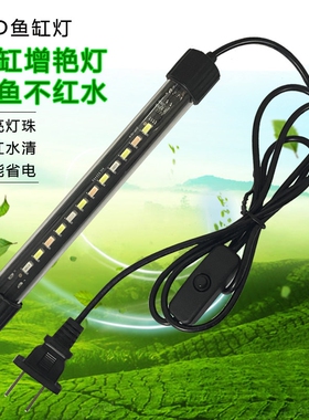 鱼缸灯led灯照明水族箱潜水灯水草灯防水龙鱼灯管三基色七彩增艳