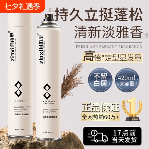 持久自然蓬松发胶|超6000次加购