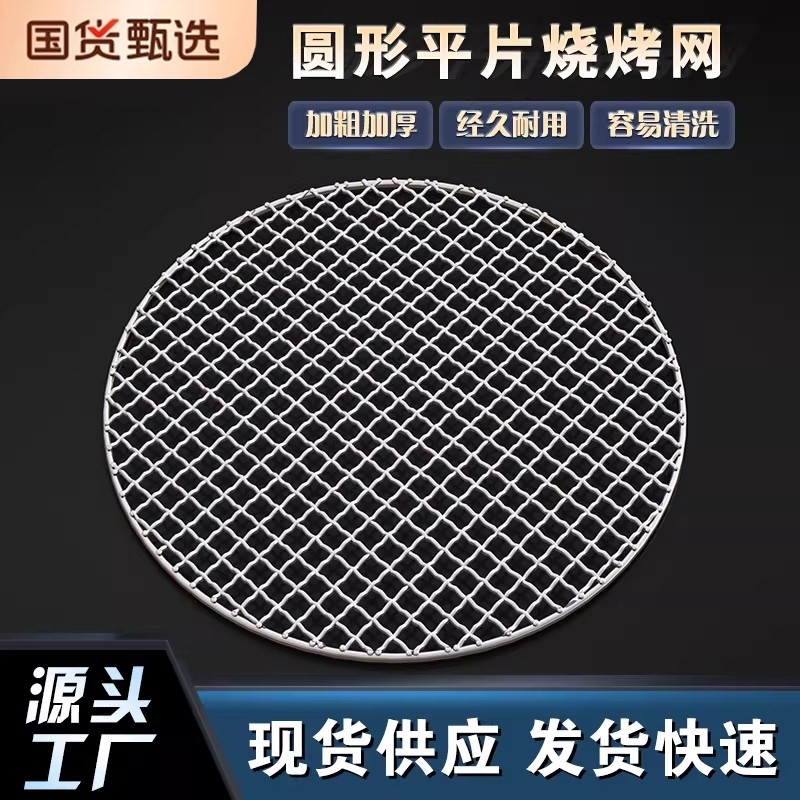 不锈钢圆形烧烤网户外烤肉熏肉网帘网片钢丝煮茶油炸电陶炉沥水架
