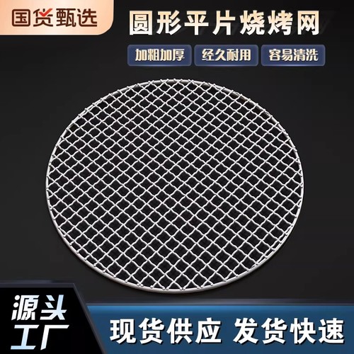 不锈钢圆形烧烤网户外烤肉熏肉网帘网片钢丝煮茶油炸电陶炉沥水架