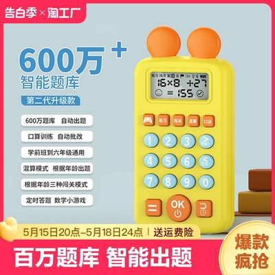小米/Xiaomi优品口算练习机儿童