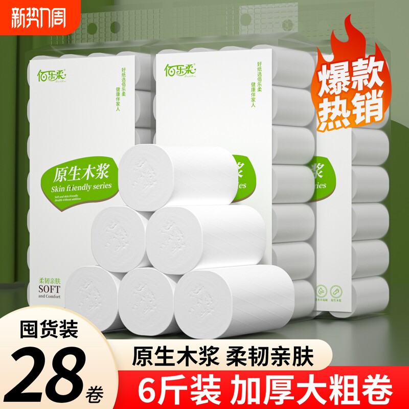 卫生纸卷纸家用实惠装餐巾纸面巾纸厕纸擦手纸整箱卷筒纸宿舍用纸