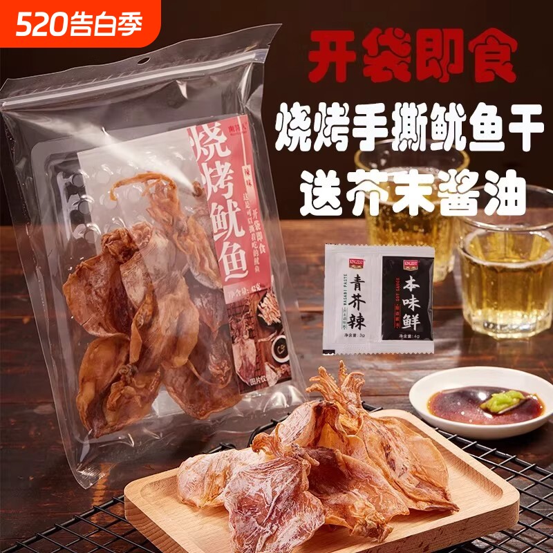 手撕鱿鱼干即食小吃芥末尤鱼烧烤海鲜干鱿鱼下酒菜零食旗舰店解馋