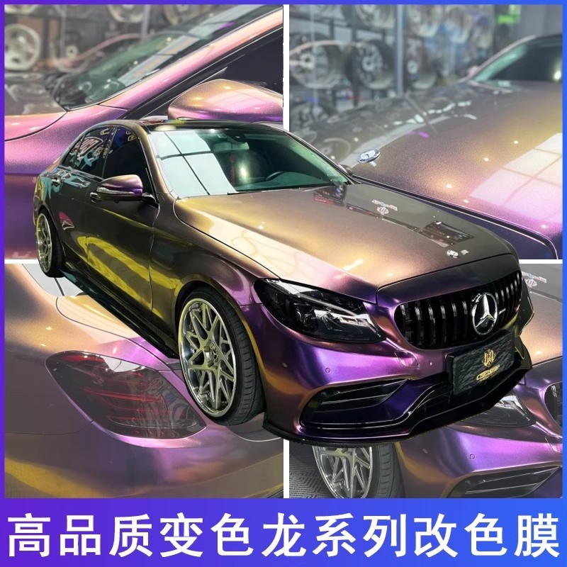 汽车膜变色龙系列改色膜钻石酱紫亚历山大银车衣全车身改色贴膜