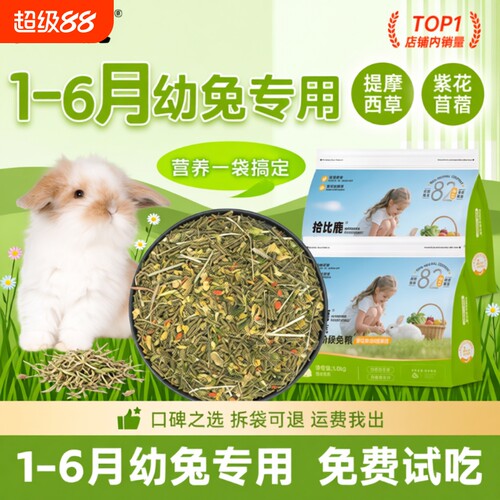 兔粮幼兔1-6月专用兔子饲料5斤装