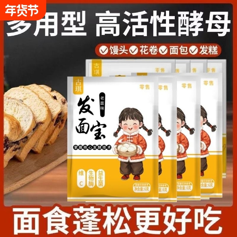 古琪【正品】发面宝正宗老面味益生菌发面旺馒头包子发酵母粉家用,粮油调味/速食/干货/烘焙,酵母粉,淘宝优惠券,粉丝福利购,淘宝优惠卷