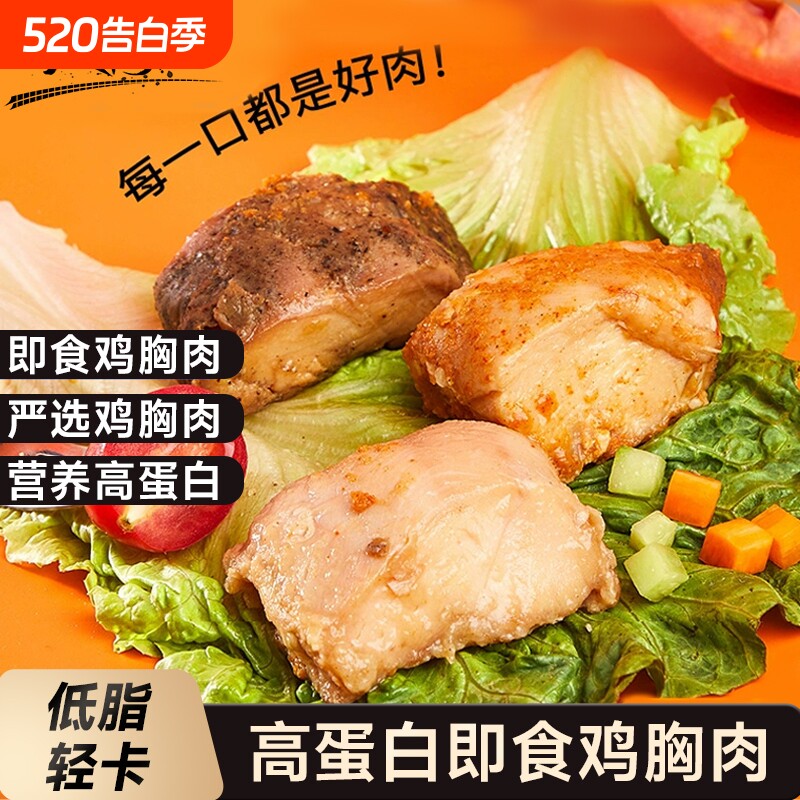 八千步速食鸡胸肉健身代餐即食低脂零食鸡肉轻食食品学生碳水蛋白