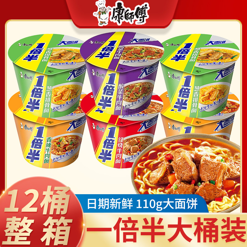 康师傅一倍半桶装方便面红烧香辣牛肉面整箱批发泡面速食面夜宵