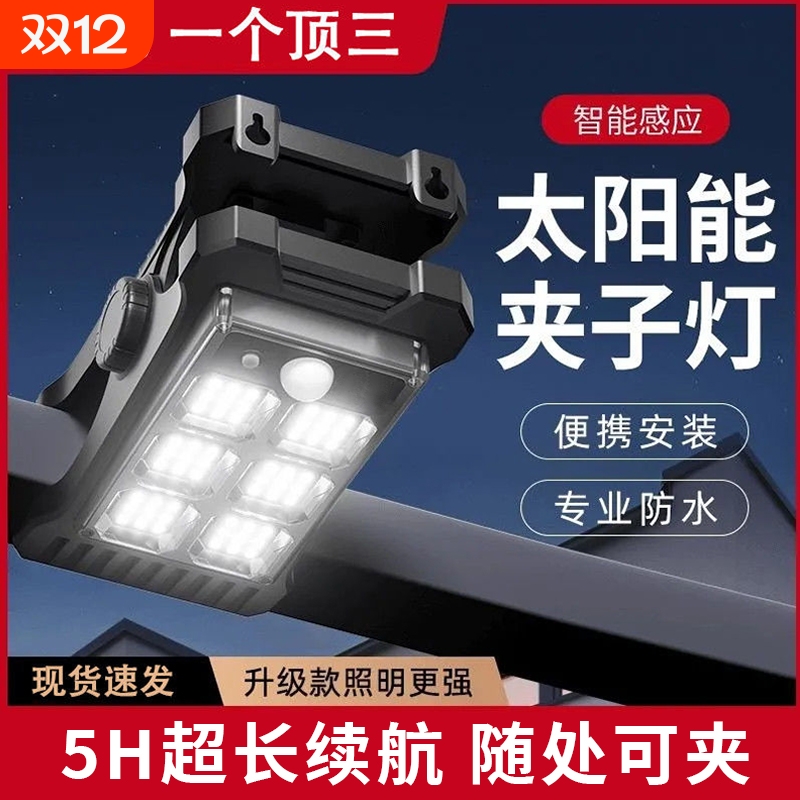 太阳能户外灯庭院灯围栏夹子灯家用防水壁灯人体感应超亮照明路灯