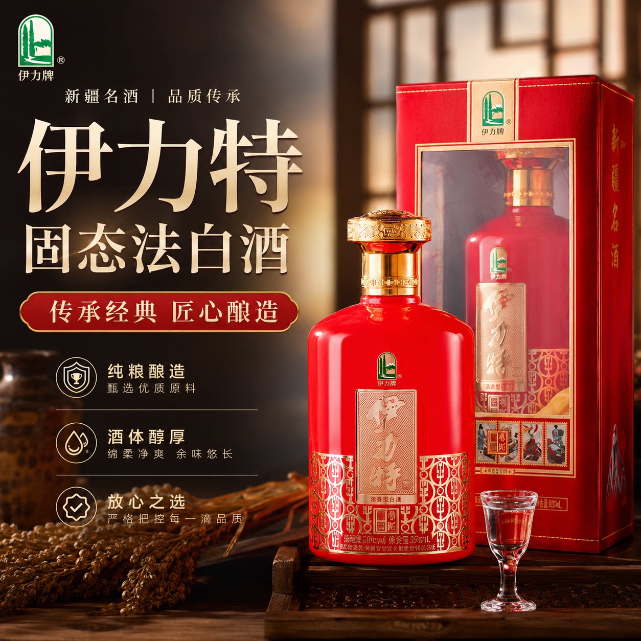 新疆伊犁名酒50度伊力特白酒绵柔型纯粮食白酒礼盒送礼宴请多规格图片