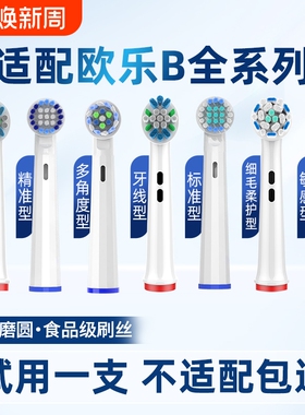 适配博朗OralB/欧乐B电动牙刷头欧乐比D12/D10/P2000通用替换刷头
