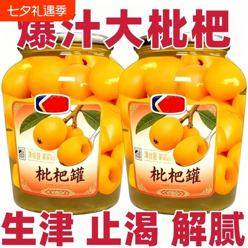 新鲜枇杷罐头去皮鲜果大罐装整箱
