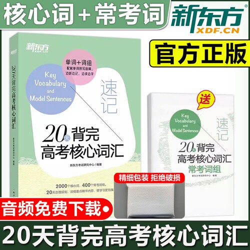 现货速发天背高考核心英语