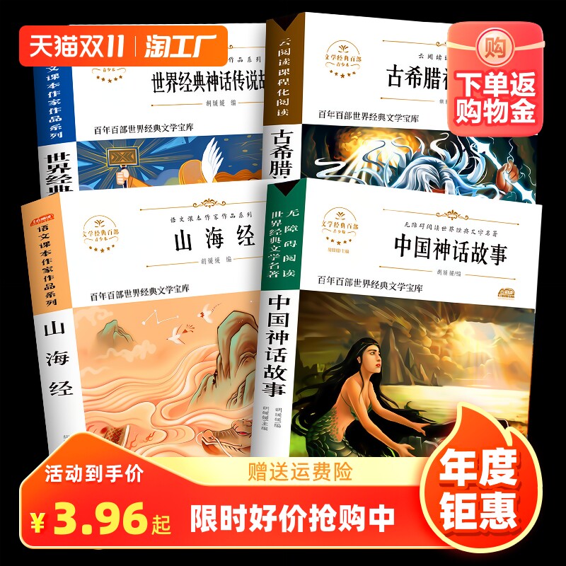 【全四本】快乐读书吧四年级上册书 中国古代神话故事希腊神话山海经4年级小学生课外书老师推荐阅读书世界与英雄传说神话传说怎么样,好用不?