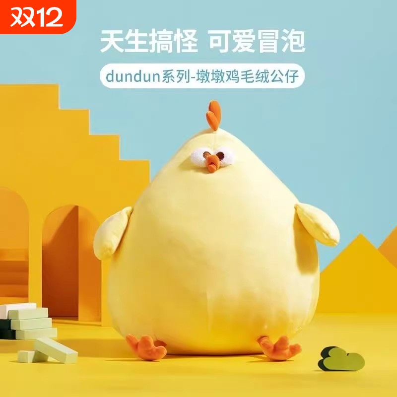 超软墩墩鸡玩偶睡觉抱枕公仔超大号布娃娃蹲蹲小黄鸡玩具生日礼物