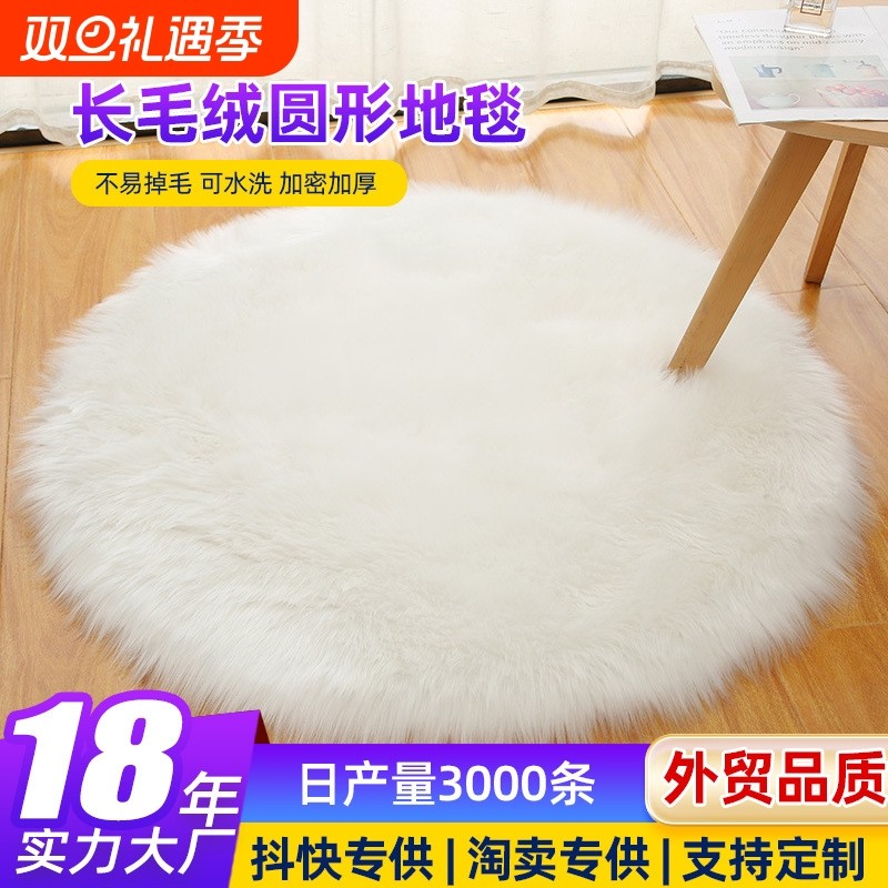 爆款长毛绒圆形地毯仿羊毛卧室床边毯飘窗垫家用圆垫Q9客厅拍摄