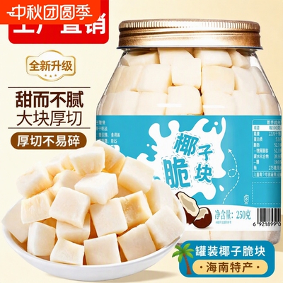 香烤椰子脆块250g罐装原味椰肉片