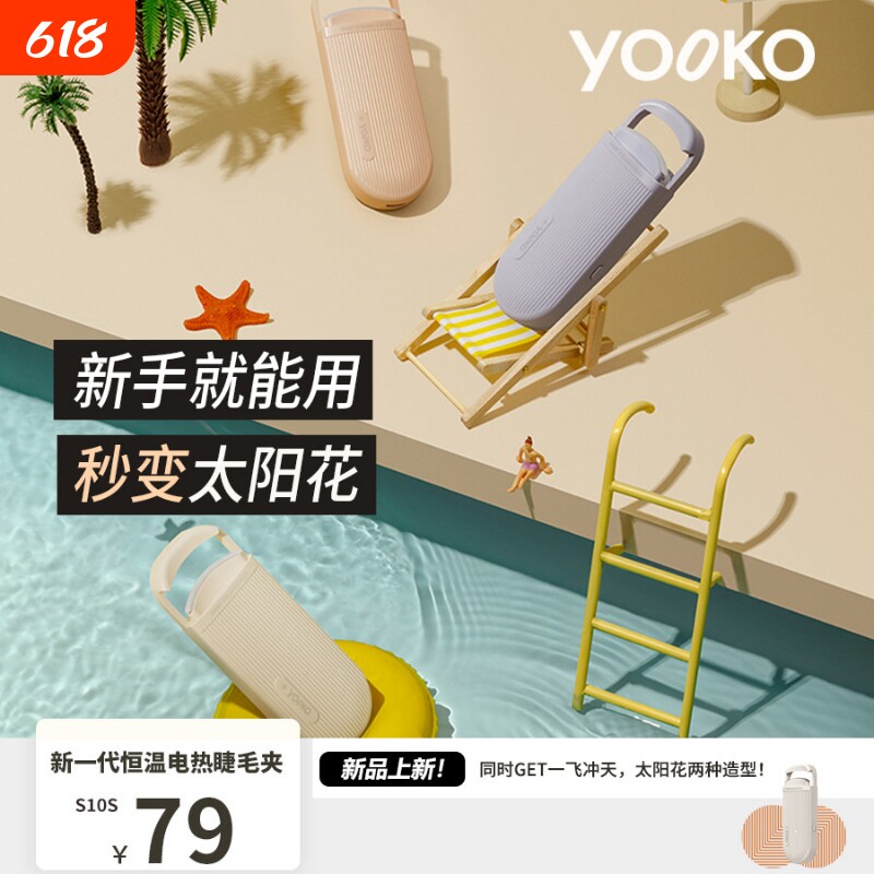 YOOKO允可 电热烫睫毛夹睫毛卷翘神器电动加热充电持久定型S10S