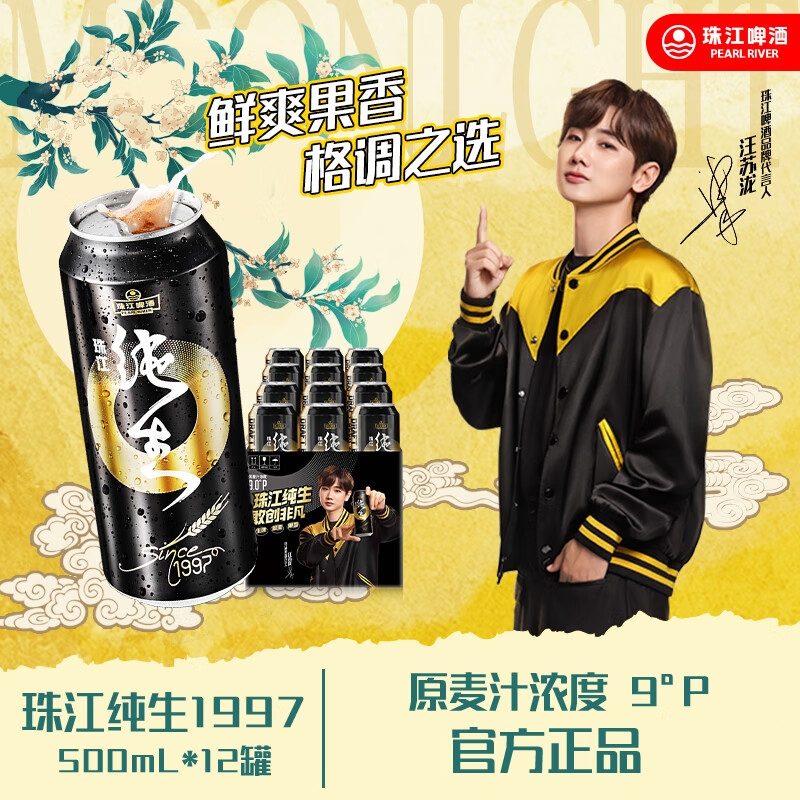 珠江啤酒97纯生啤酒500ml*12罐