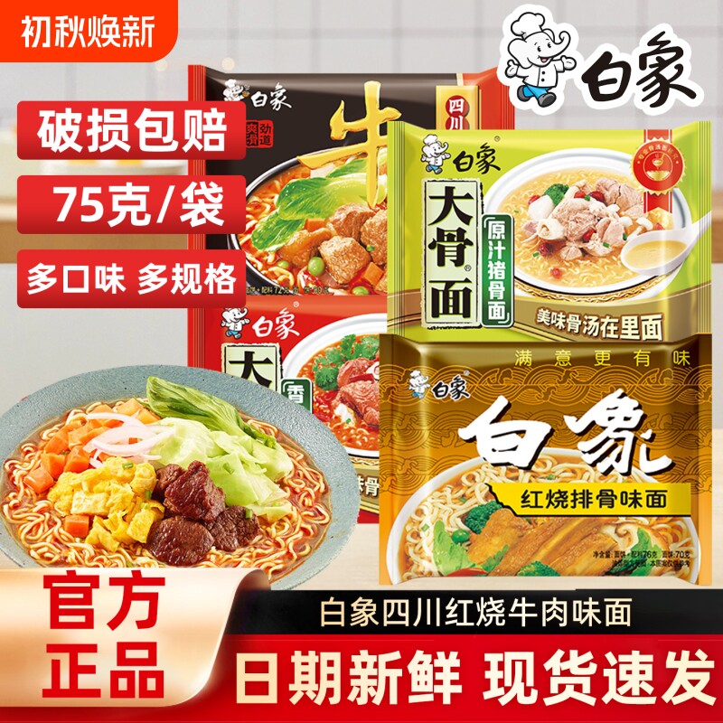 白象红烧牛肉袋装泡面多袋更优惠图片