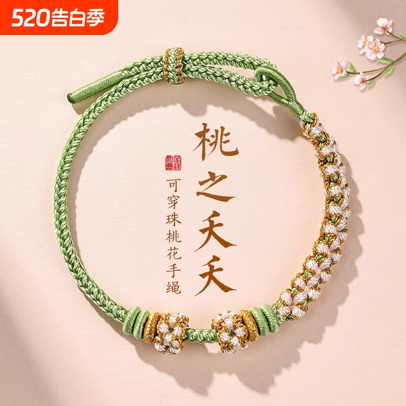 桃花手链女桃花结手绳可串黄金转运珠半成品diy新年五彩绳礼物