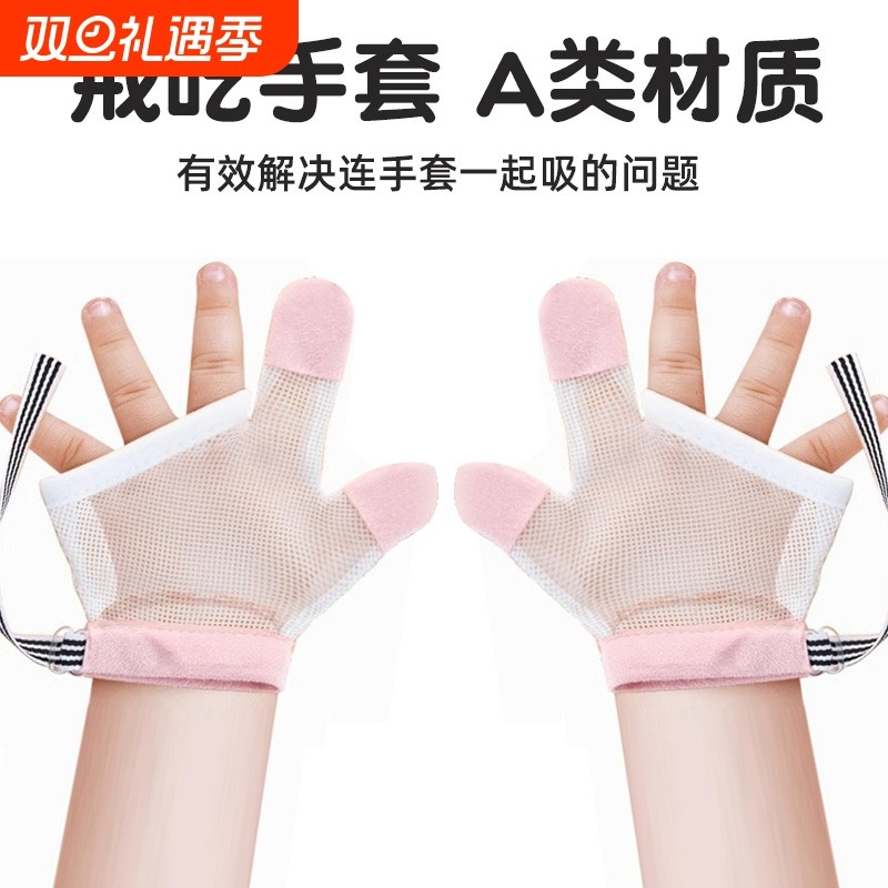 儿童防吃手手套|超2000次加购