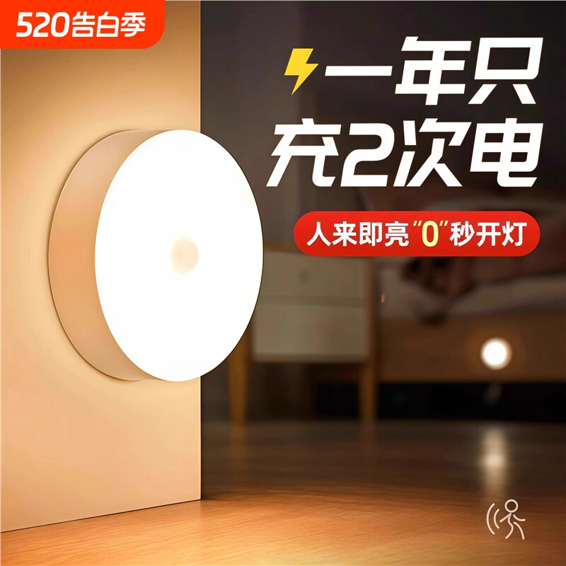 人体自动感应灯小夜灯卧室床头充电人来即亮厕所楼梯夜灯睡眠夜间