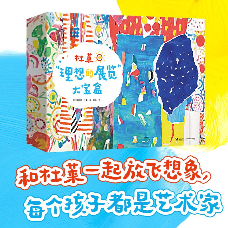 杜莱&ldquo;理想的展览&rdquo;大宝盒14个富有启发的艺术创作指南激发灵感点子达人启蒙创意无限解放孩子创造天性点点点变变变作者迷宫游戏