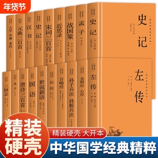 精装国学经典读本丛书史记唐诗三百首百喻经金刚经心经原文译文注释青少年版中国通史历史书籍中国哲学汉书正版原著左传国语阅读