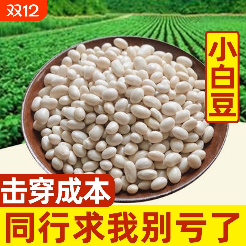小白豆新货珍珠豆小芸豆小雪豆豆类煮粥炖菜煲汤杂粮饭豆