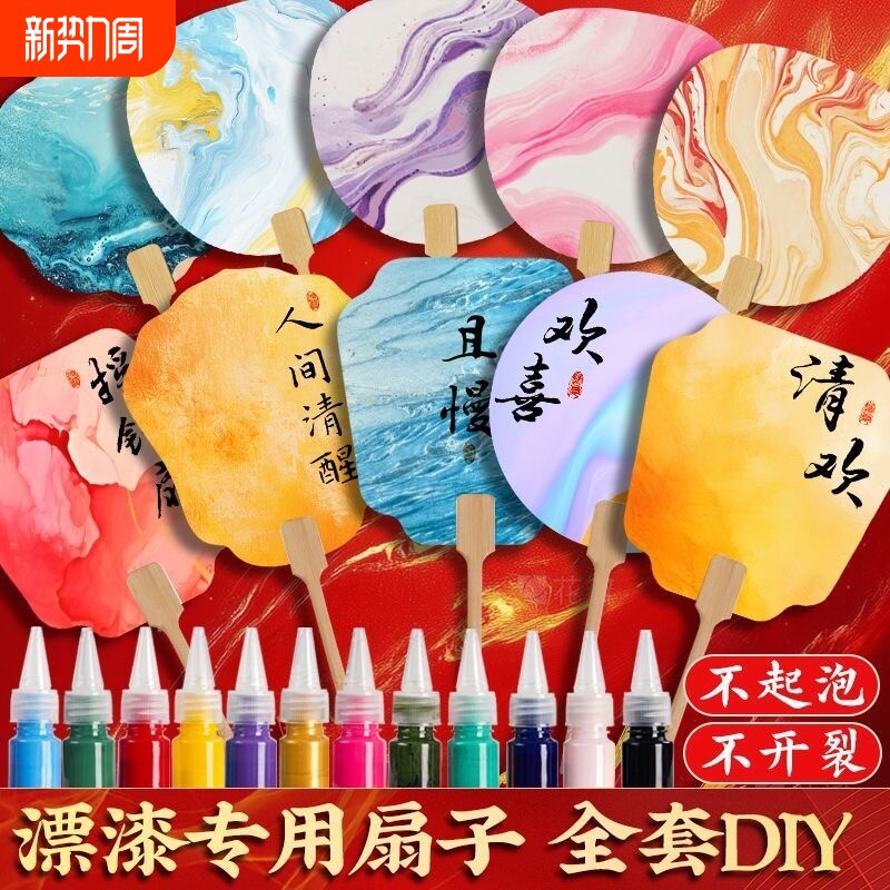 古风非遗漆扇加厚团扇带图案带字漂漆扇子专用套装初学者全套摆摊工具