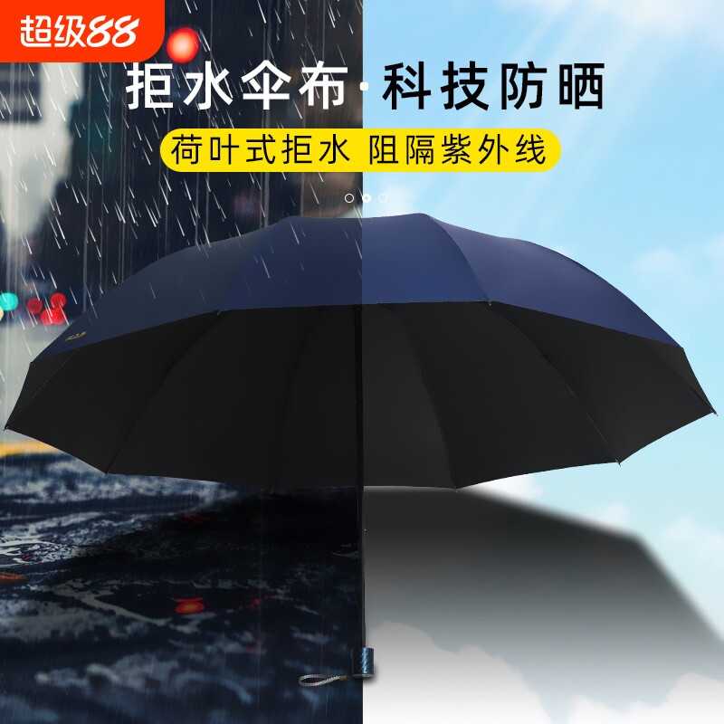 加固三折叠雨伞手动结实晴雨伞两用遮阳防晒防紫外线黑色全自动