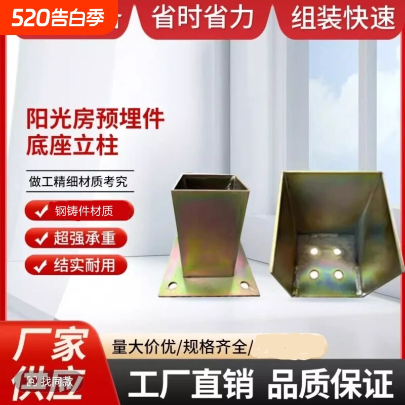 阳光房立柱底座钢铸件预埋件80 100 120 150专用方管底