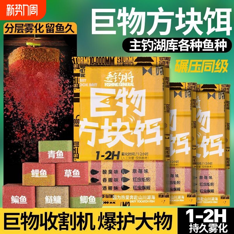 垂钓将方块饵料通杀鲢鳙大头鱼窝料海杆抛竿翻板爆炸钩鱼饵糠饼